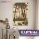Картина без рамки Postermarket Бамбук 90x60 см