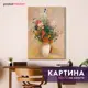 Картина без рамки Postermarket Редон-Ваза с цветами 70x50 см