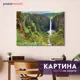 Картина без рамки Postermarket Водопад 50x70 см