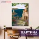 Картина без рамки Postermarket Вид на море 70x50 см