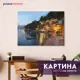 Картина на холсте Postermarket Побережье 50x70 см
