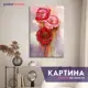 Картина без рамки Postermarket Цветы 90x60 см