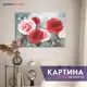 Картина без рамки Postermarket Розы 60x90 см