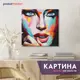 Картина без рамки Postermarket Яркое настроение 40x40 см