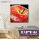 Картина на холсте Postermarket Яблоко 40x50 см