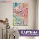 Картина без рамки Postermarket Цветная абстракция 90x60 см