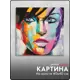 Картина без рамки Postermarket Яркое настроение 2 40x40 см