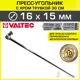 Угольник радиаторный Valtec 16-15 мм с прямой трубкой 30 см