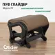 Пуф/подставка для ног Glider Elza 57.20x43.50 см цвет коричневый