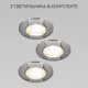 Светильник точечный встраиваемый Elektrostandard A068835 Veneer 2 м² под отверстие 70 см цвет серый/серебристый