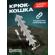 Крюк-кошка Ilikpro сапёрный Саппа Макс воронёный
