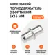 Мебельный полкодержатель Инталика с бортиком 5X16 мм оцинкованный 120 шт.