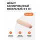 Шкант деревянный мебельный Инталика 8x30мм 100 шт