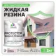 Резиновая краска Malare Protector Latex для гидроизоляции полуглянцевая цвет бледно-розовый 2 кг
