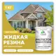 Резиновая краска Malare Protector Latex для гидроизоляции полуглянцевая цвет васаби 1 кг