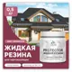 Резиновая краска Malare Protector Latex для гидроизоляции полуглянцевая цвет византия 0.5 кг