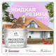 Резиновая краска Malare Protector Latex для гидроизоляции полуглянцевая цвет горная лаванда 10 кг