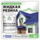 Резиновая краска Malare Protector Latex для гидроизоляции полуглянцевая цвет индиго 2 кг