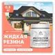 Резиновая краска Malare Protector Latex для гидроизоляции полуглянцевая цвет коралловый 0.5 кг
