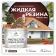 Резиновая краска Malare Protector Latex для гидроизоляции полуглянцевая цвет коричневая 10 кг