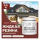 Резиновая краска Malare Protector Latex для гидроизоляции полуглянцевая цвет красно-коричневый 0.5 кг