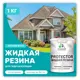 Резиновая краска Malare Protector Latex для гидроизоляции полуглянцевая цвет летний бриз 1 кг