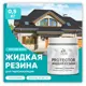 Резиновая краска Malare Protector Latex для гидроизоляции полуглянцевая цвет летний бриз 0.5 кг