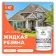 Резиновая краска Malare Protector Latex для гидроизоляции полуглянцевая цвет мармелад 1 кг