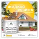 Резиновая краска Malare Protector Latex для гидроизоляции полуглянцевая цвет масло тмина 10 кг