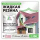 Резиновая краска Malare Protector Latex для гидроизоляции полуглянцевая цвет парнасская роза 2 кг