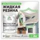 Резиновая краска Malare Protector Latex для гидроизоляции полуглянцевая цвет парное молоко 2 кг