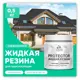 Резиновая краска Malare Protector Latex для гидроизоляции полуглянцевая цвет снежная мята 0.5 кг