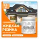 Резиновая краска Malare Protector Latex для гидроизоляции полуглянцевая цвет сочный цитрус 0.5 кг