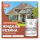 Резиновая краска Malare Protector Latex для гидроизоляции полуглянцевая цвет терракотовый 1 кг