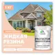 Резиновая краска Malare Protector Latex для гидроизоляции полуглянцевая цвет эффект дежавю 1 кг