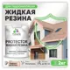 Резиновая краска Malare Protector Latex для гидроизоляции полуглянцевая цвет эффект дежавю 2 кг
