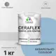 Краска для стен влажных помещений керамической кафельной плитки Malare Ceraflex Latex быстросохнущая полуглянцевая цвет акварельно-голубой 1 кг
