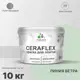 Краска для стен влажных помещений керамической кафельной плитки Malare Ceraflex Latex быстросохнущая полуглянцевая цвет линия ветра 10 кг