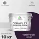 Краска для стен влажных помещений керамической кафельной плитки Malare Ceraflex Latex быстросохнущая полуглянцевая цвет черничные ночи 10 кг