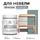 Краска латексная для мебели кухонных фасадов моющаяся Malare SoftTouch Latex матовая цвет агатовый серый 0.5 кг