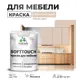 Краска латексная для мебели кухонных фасадов моющаяся Malare SoftTouch Latex матовая цвет абсолютный бежевый 1 кг