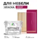 Краска латексная для мебели кухонных фасадов моющаяся Malare SoftTouch Latex матовая цвет амарантово-пурпурный 10 кг