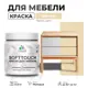 Краска латексная для мебели кухонных фасадов моющаяся Malare SoftTouch Latex матовая цвет бежевый 0.5 кг