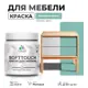 Краска латексная для мебели кухонных фасадов моющаяся Malare SoftTouch Latex матовая цвет бирюзовая катунь 0.5 кг