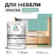 Краска латексная для мебели кухонных фасадов моющаяся Malare SoftTouch Latex матовая цвет бирюзовая катунь 1 кг