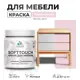 Краска латексная для мебели кухонных фасадов моющаяся Malare SoftTouch Latex матовая цвет бледно-розовый 0.5 кг