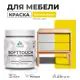 Краска латексная для мебели кухонных фасадов моющаяся Malare SoftTouch Latex матовая цвет весенний адонис 0.5 кг