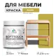 Краска латексная для мебели кухонных фасадов моющаяся Malare SoftTouch Latex матовая цвет васаби 0.5 кг