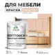 Краска латексная для мебели кухонных фасадов моющаяся Malare SoftTouch Latex матовая цвет вечерний марсель 1 кг