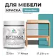 Краска латексная для мебели кухонных фасадов моющаяся Malare SoftTouch Latex матовая цвет летний бриз 0.5 кг
